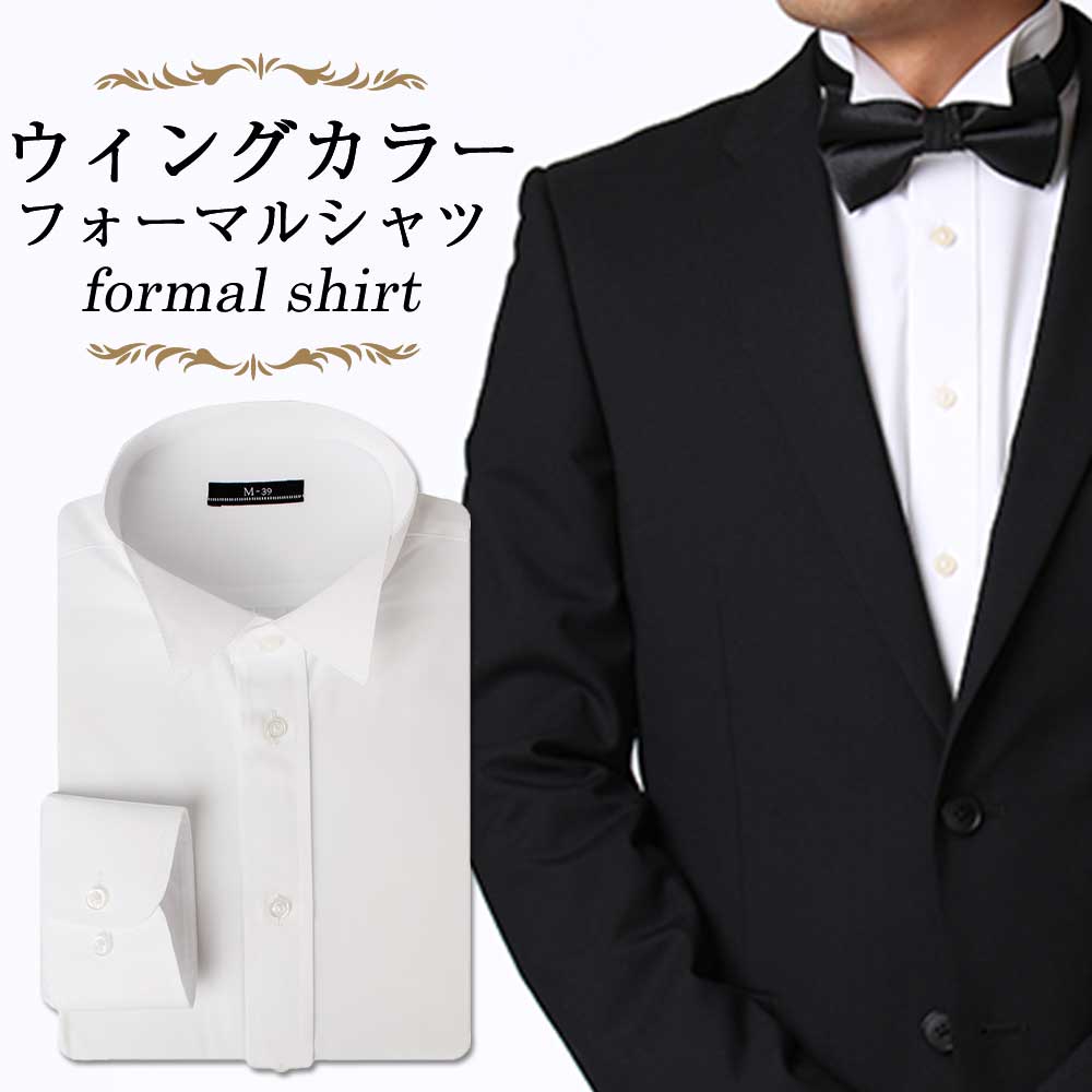 アルファブランカ タキシード ウィングカラーシャツ 長袖 Mサイズ 結婚式 ウイングカラーシャツ フォーマル ブライダル シャツ BlancdeuR