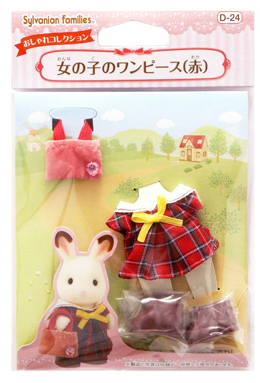 楽天市場】シルバニアファミリー 赤ちゃんの通園服 D-17 ［CP-SF