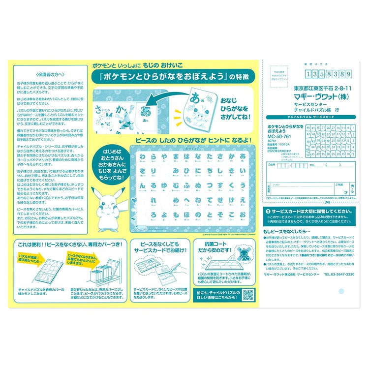 楽天市場 チャイルドパズル Ten Mc50 761 ポケモン ポケモンとひらがなをおぼえよう 50ピース パズル Puzzle 子供用 幼児 知育玩具 知育パズル 知育 ギフト 誕生日 プレゼント 誕生日プレゼント 森のおもちゃ屋さん