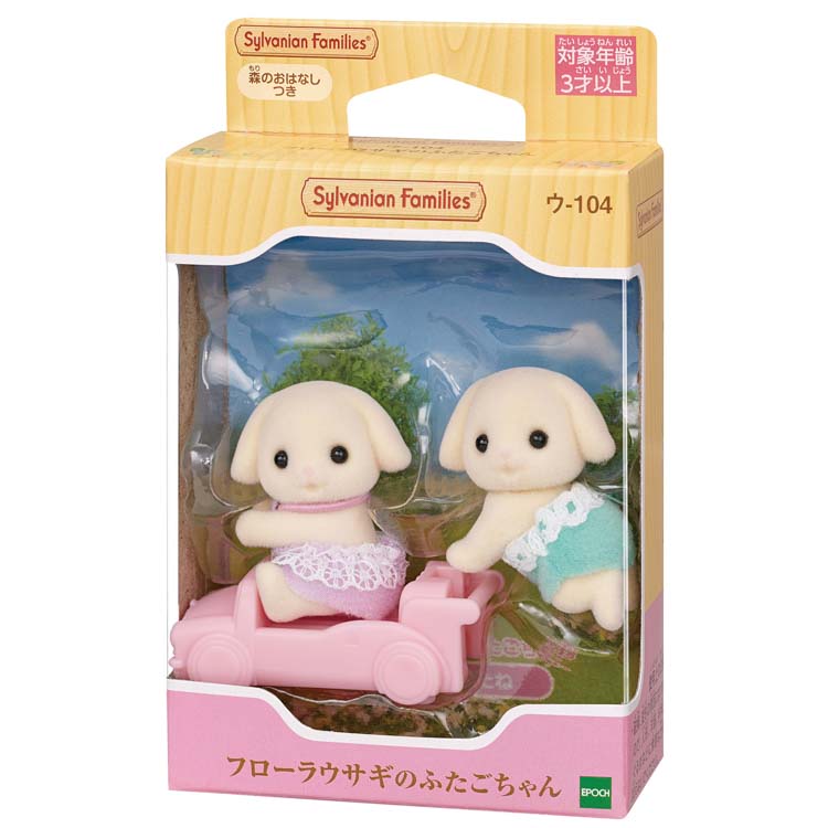 トイプードルのふたごちゃん / 赤ちゃん - シルバニアファミリー
