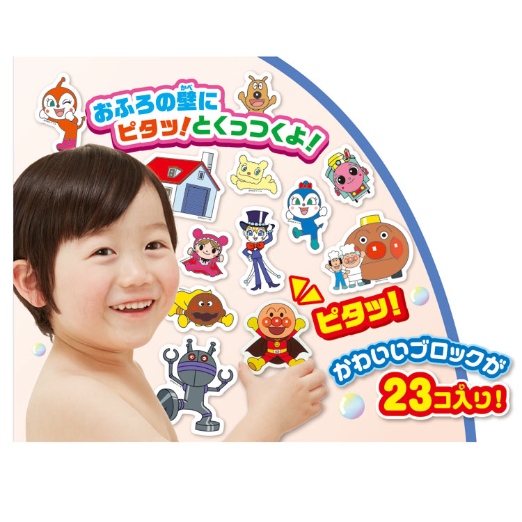 アンパンマンおふろでピタっとDX(アンパンマン)AGA-32063おもちゃ誕生日プレゼント子供女の子男の子ギフト