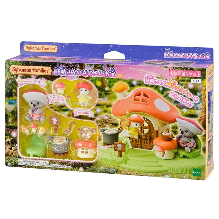シルバニアファミリー - シルバニアファミリー　花園の妖精　セット シルバニアファミリー 妖精の森のふしぎな赤ちゃんセット F-44