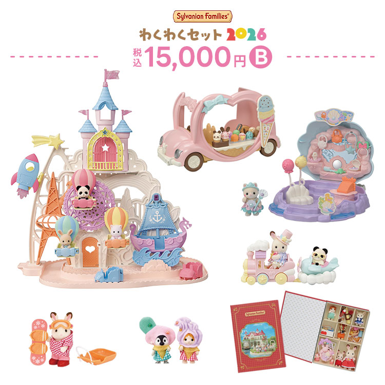 楽天市場】シルバニアファミリー わくわくセット 2024 6000D