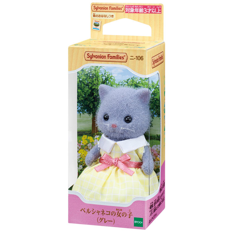 シルバニアファミリー - 【新品9個】シルバニアファミリー　赤ちゃん　まとめ売り　ヒツジ　ペルシャネコ オンライン限定価格*】シルバニアファミリー ペルシャネコの