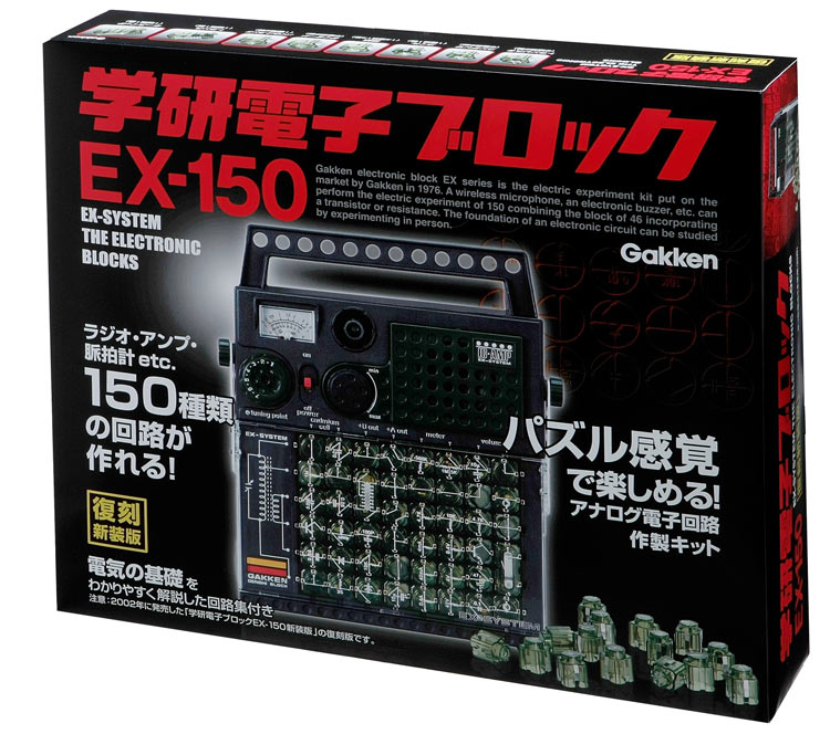 復刻新装版・学研電子ブロックEX-150image6