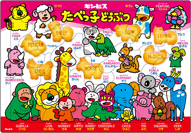 楽天市場 ピクチュアパズル Apo 25 005 ピクチュアパズル たべっ子どうぶつ 32ピース パズル Puzzle 子供用 幼児 知育玩具 知育 パズル 知育 ギフト 誕生日 プレゼント 誕生日プレゼント 森のおもちゃ屋さん