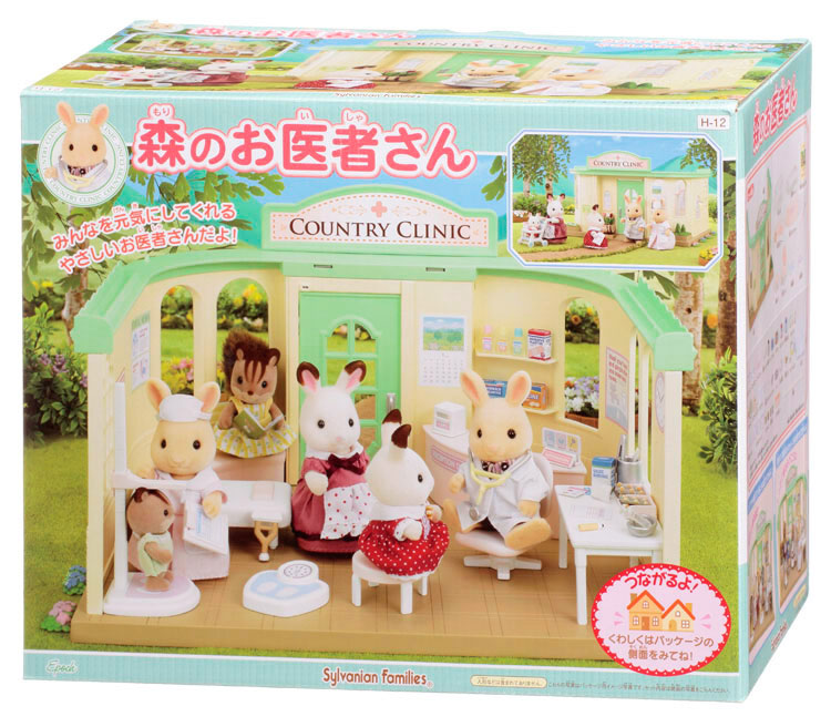 シルバニアファミリー 森のお医者さん  H-12 ［CP-ET］【送料無料】 誕生日 プレゼント 子供 女の子 3歳 4歳 5歳 6歳 ギフト お人形 シルバニア