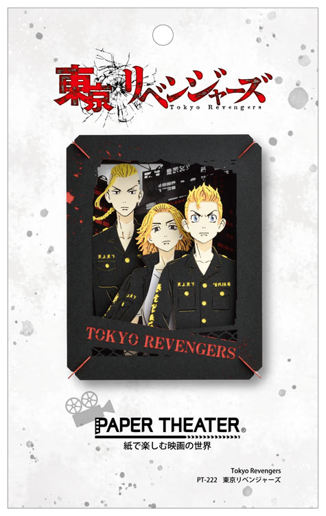 楽天市場 雑貨 Ens Pt 222 ペーパーシアター 東京リベンジャーズ 東京リベンジャーズ 雑貨 Paper Theater ペーパー シアター ギフト 誕生日 プレゼント 誕生日プレゼント クラフト ホビー 森のおもちゃ屋さん