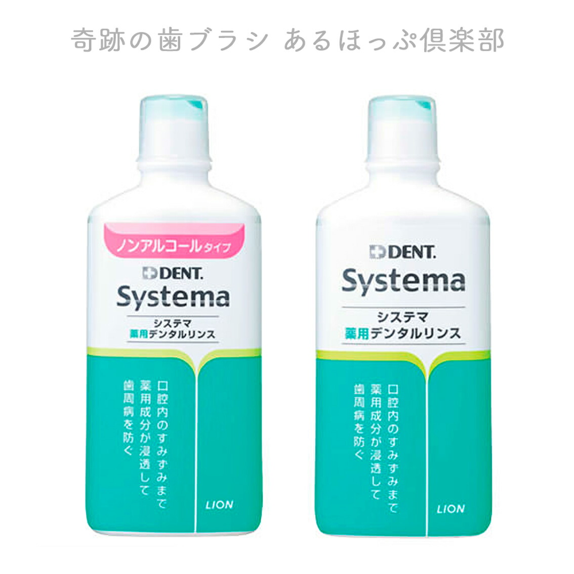 楽天市場】【歯磨き粉】ライオン デント システマ デンタルペーストα 90g（歯周病予防 口臭予防 フッ素950ppm配合） : 奇跡の歯ブラシ  あるほっぷ倶楽部