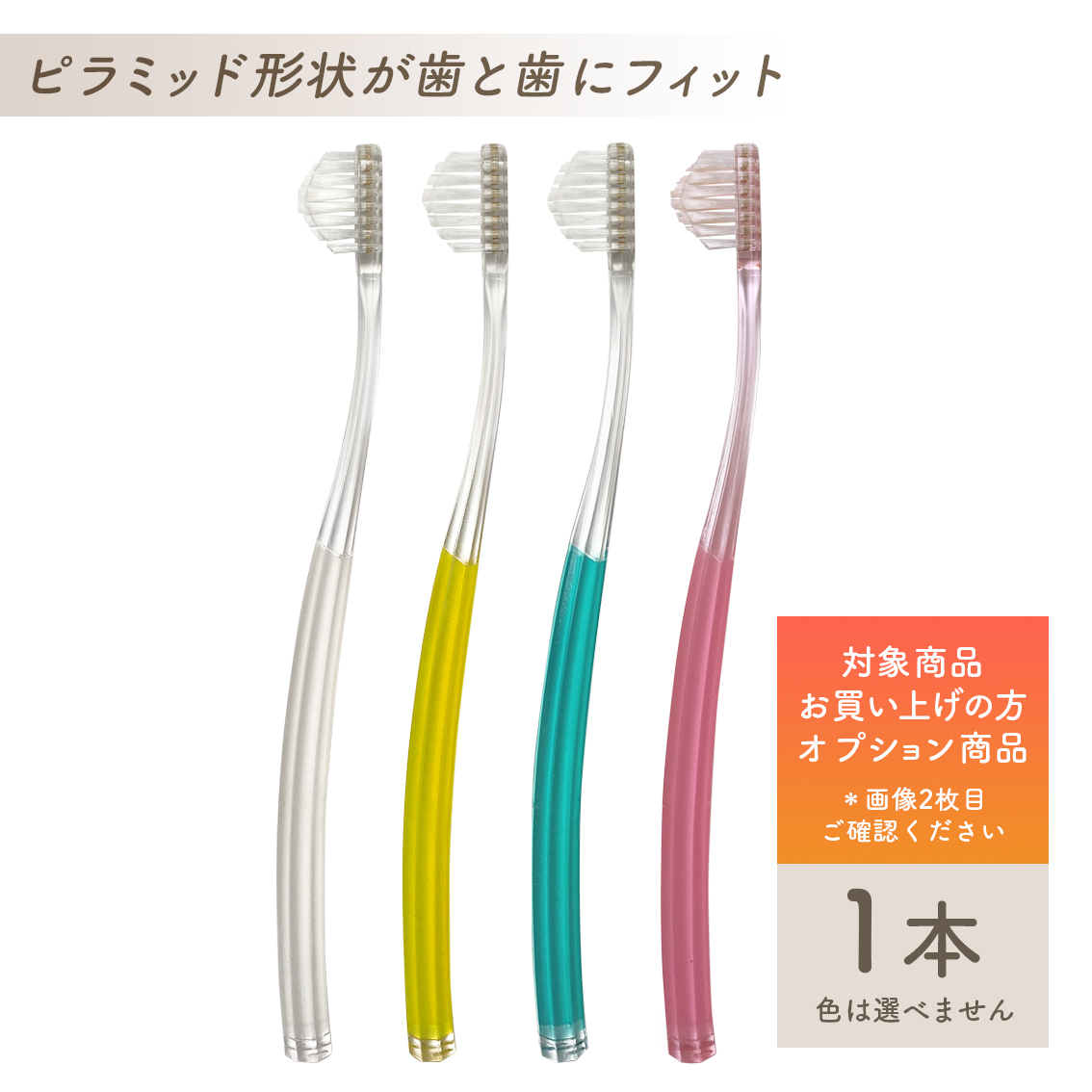 逆輸入 奇跡の歯ブラシ こども用 2本セット 色選べます 本数変更も可能