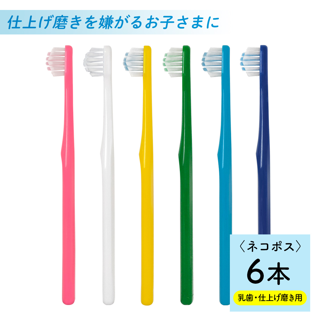 逆輸入 奇跡の歯ブラシ こども用 2本セット 色選べます 本数変更も可能