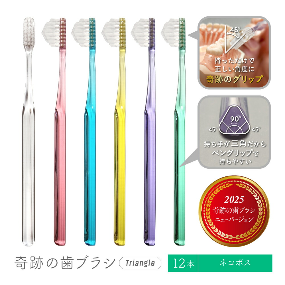 奇跡の歯ブラシ　SP　1箱（16本入り） 通販の虎限定販売】奇跡の歯ブラシ 16本セット（各色2本ずつ
