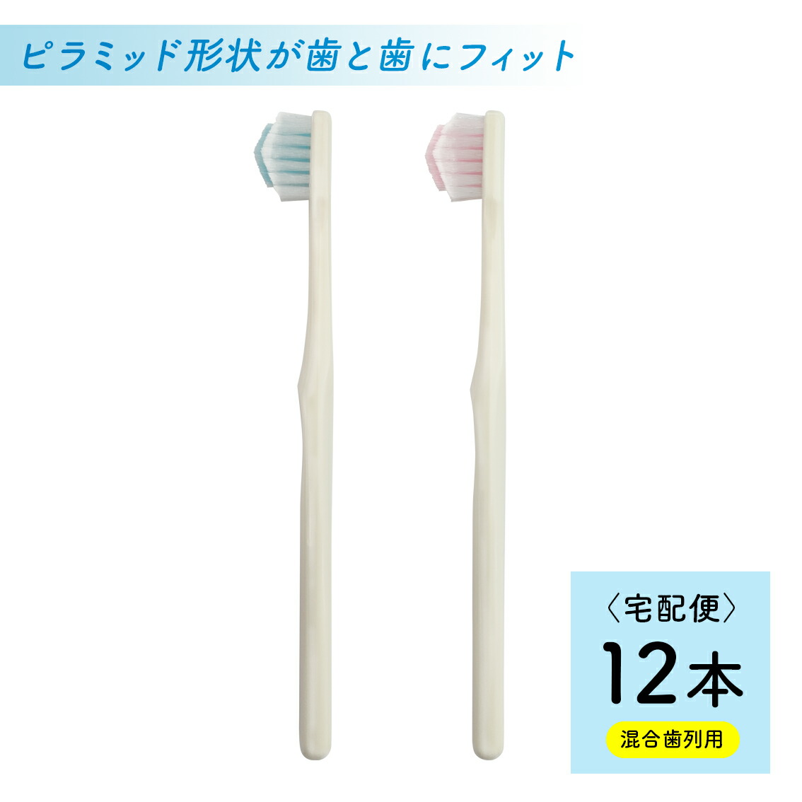 奇跡の歯ブラシ SP 大人用 やわらかめ 64本セット 未開封 正規品 奇跡の歯ブラシ 【ネコポス送料無料】正規品 ポケットイン 10本セット