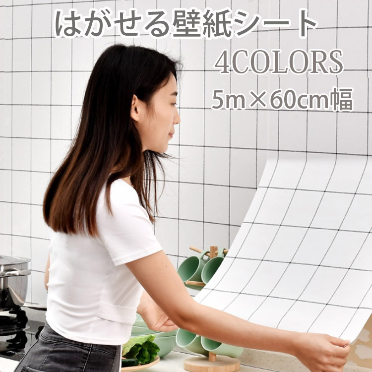 楽天市場 キッチンシート 壁紙シール キッチンデコレーション洗面所 北欧 貼るだけシート チェック柄 壁材 壁用 防水 一巻 リメイクシール 壁紙シート はがせる おしゃれ 防水 防汚 防カビ 耐熱 モードアリス