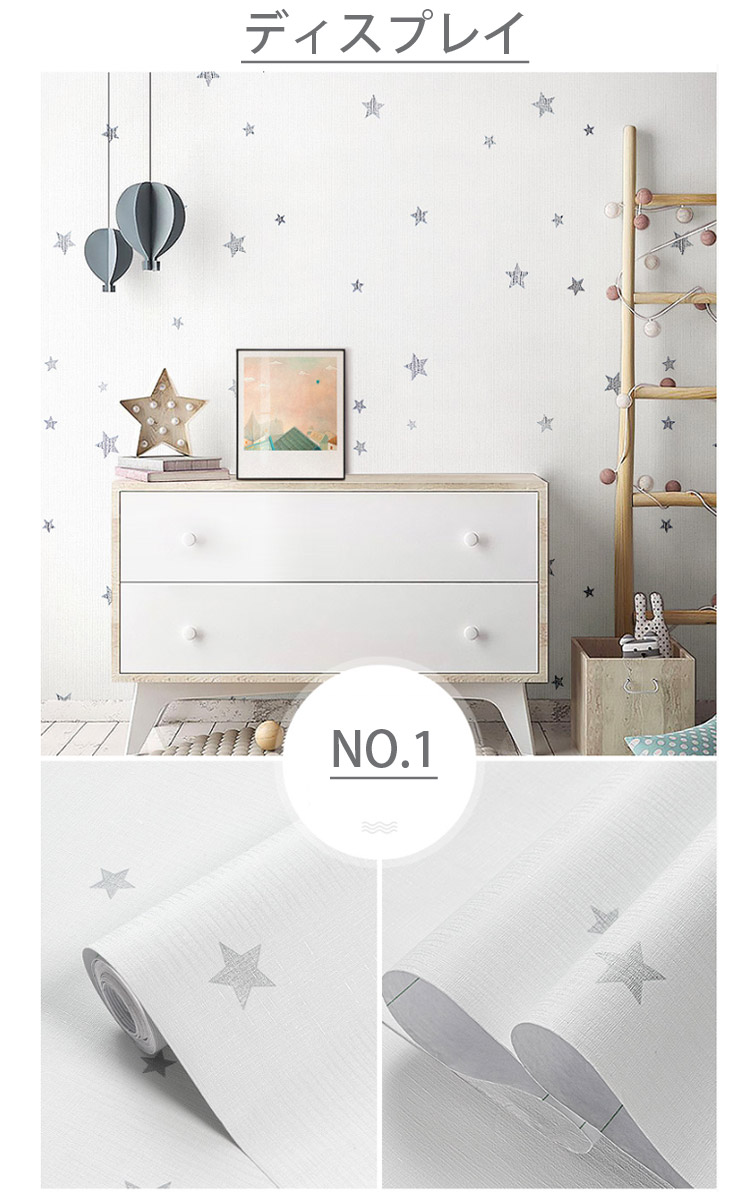 楽天市場 壁紙シール 北欧 貼るだけシート 0 6 5メートル おしゃれ 防水 防汚 星柄 壁材 壁用 防水 一巻 リメイクシール 壁紙シート リフォーム壁紙 模様替え 多用途 はがせる 防カビ 耐熱 モードアリス