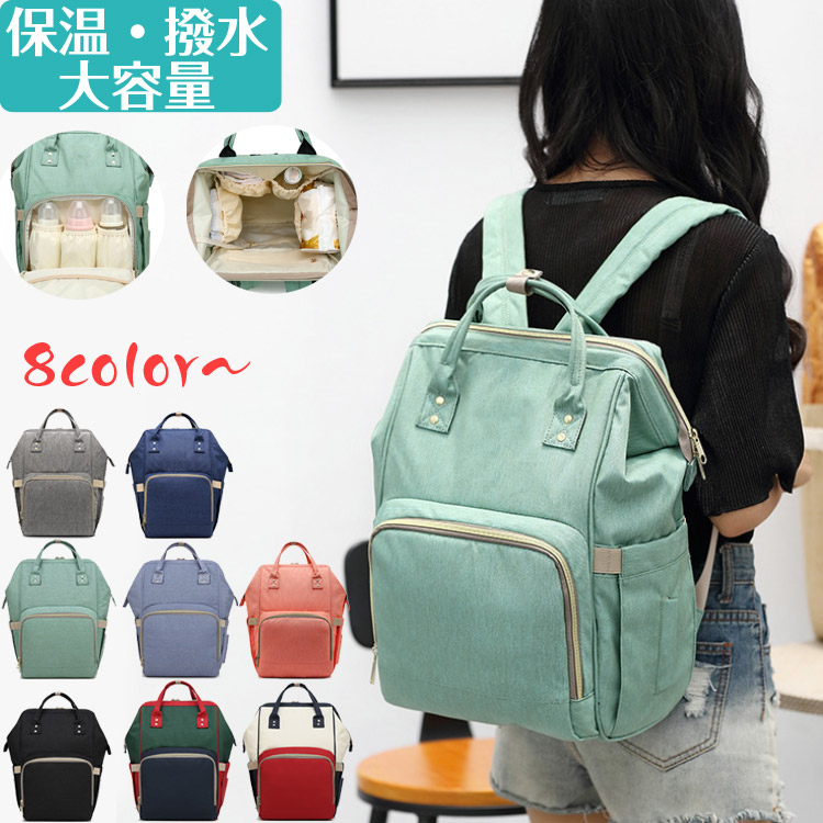 マザーズバッグ リュック おしゃれ 大容量 防水ポケット マザーズリュック 軽量 背面ポケット 大きめ ママリュック 人気 保育園 ママバッグ 背面ファスナー レディース 哺乳瓶 撥水 通販 セール特価品