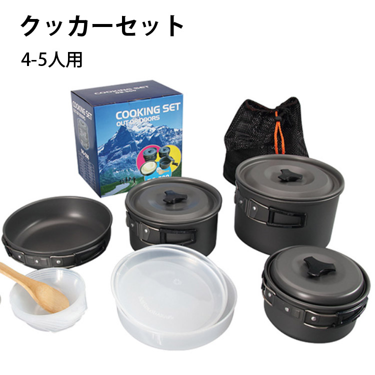 【楽天市場】クッカーセット クッカー コッフェル キャンプ 4-5人用 アルミ アウトドア フライパン キャンプ用品 鍋 食器 アウトドア