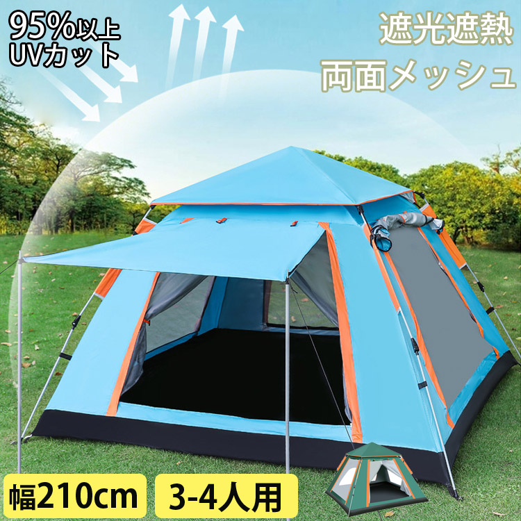 テント ワンタッチテント UVカット 【送料無料】3-4人用 軽量 フルクローズ 簡単 シェード付 簡易テント アウトドア キャンプ ドーム  日よけ 紫外線防止 サンシェード 防風防水 防災用 お花見 運動会 登山 ペグ ドームテント モードアリス