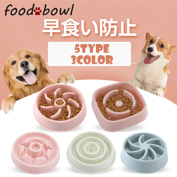 楽天市場 送料無料 フードボウル 猫用食器 犬用食器 早食い防止 食器 健康管理 かわいい 皿 食器台 餌入れ 猫 犬 ゆっくり食べれる モードアリス