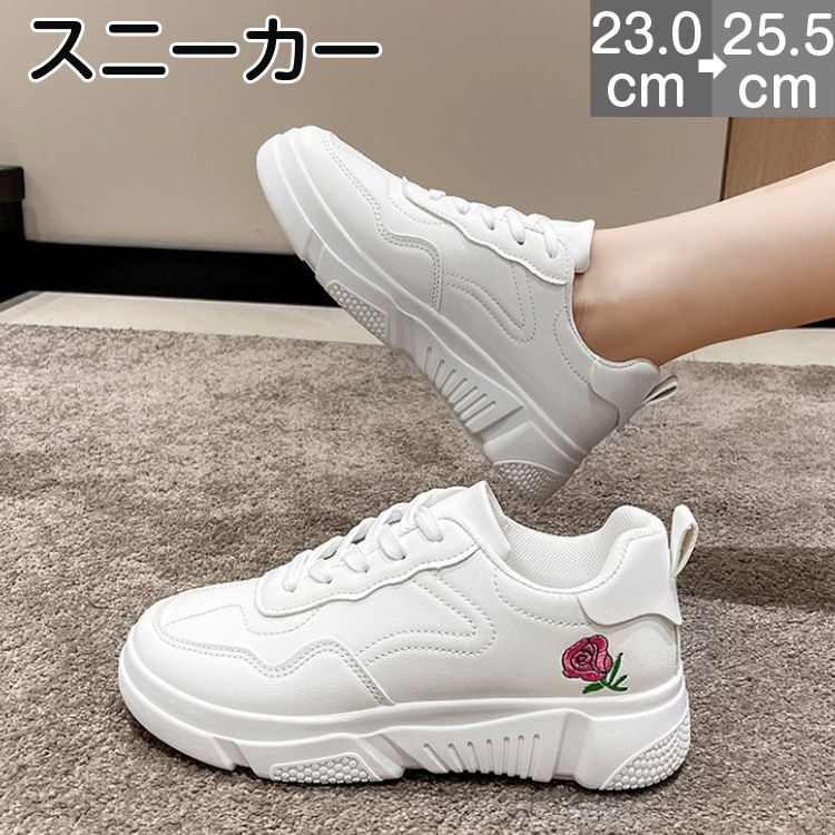 スニーカー レディース 厚底スニーカー レースアップ ローカット 靴 シューズ 大人 上品 韓国ファッション 刺 ホワイト 白 きれいめ 脱げない 履きやすい 人気 可愛い