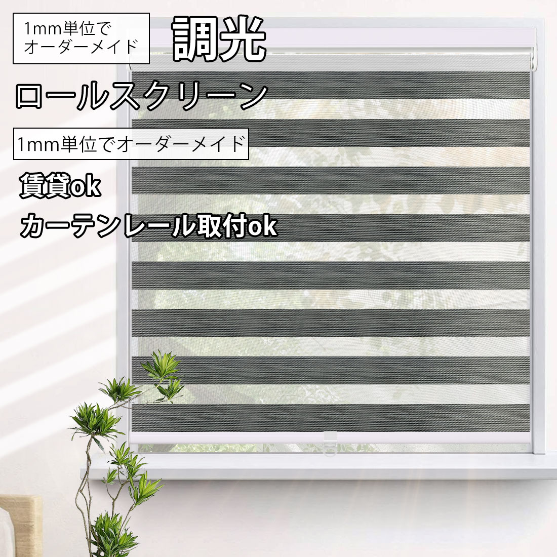調光 ロールスクリーン ロールカーテン 突っ張り式 遮光 つっぱり 遮光 採光 断熱 保温 防寒 賃貸借契約聞き入れる 手道具不必要 螺旋釘不必要 据え置き飾り気の無い 1購入注文  UVとり捨てる 貨物輸送無料