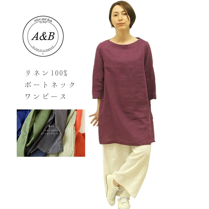 【300円クーポン】ワンピース リネン,麻100%, ボートネック,チュニック,麻100%,七分袖, リネンワンピース リネン生地 リネンエプロン リネンパンツ リネンスカート リネンコート リネンカーテン リネンシャツ リネンブラウス リネンフォーマル