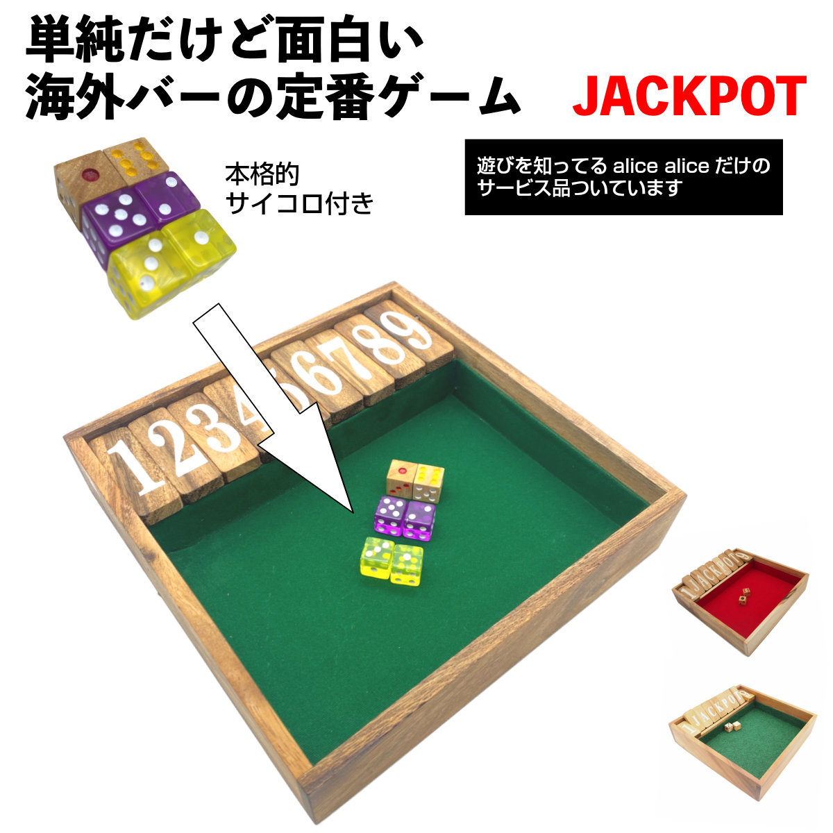 楽天市場 送料無料 海外バービアで定番サイコロゲーム Jackpot