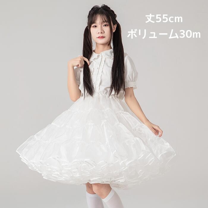 パニエ ボリュームアップ ロリータ フリルいっぱい ワイヤー無し 白 55cm丈 ミディアム丈 ロング丈 膝丈 膝下 大人用 多層オーガンジー 膨らみ ボリューム エレガント ふわふわ スカート ペチコート Lolita ロリータ ゴスロリ 姫ロリ クラロリ コスプレ コスチューム