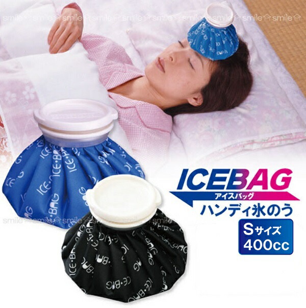 264円 22春夏新色 ハンディ氷のう Sサイズ アイシングバッグ アイスバッグ クールダウン 氷嚢 氷のう スポーツ 発熱 熱中症対策 264円 22春夏新色 ハンディ氷のう Sサイズ アイシングバッグ アイスバッグ クールダウン 氷嚢 氷のう スポーツ 発熱 熱中症対策