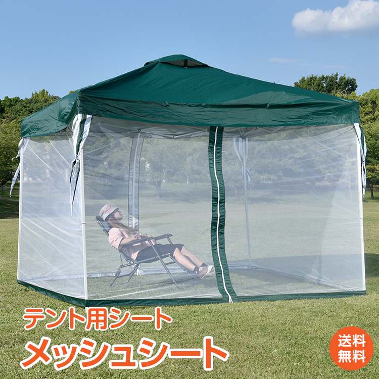 2024-25 秋冬新作  ハイブランドの 楽天市場】【1年保証】蚊帳 テント用シート モスキートネット テント・タープ