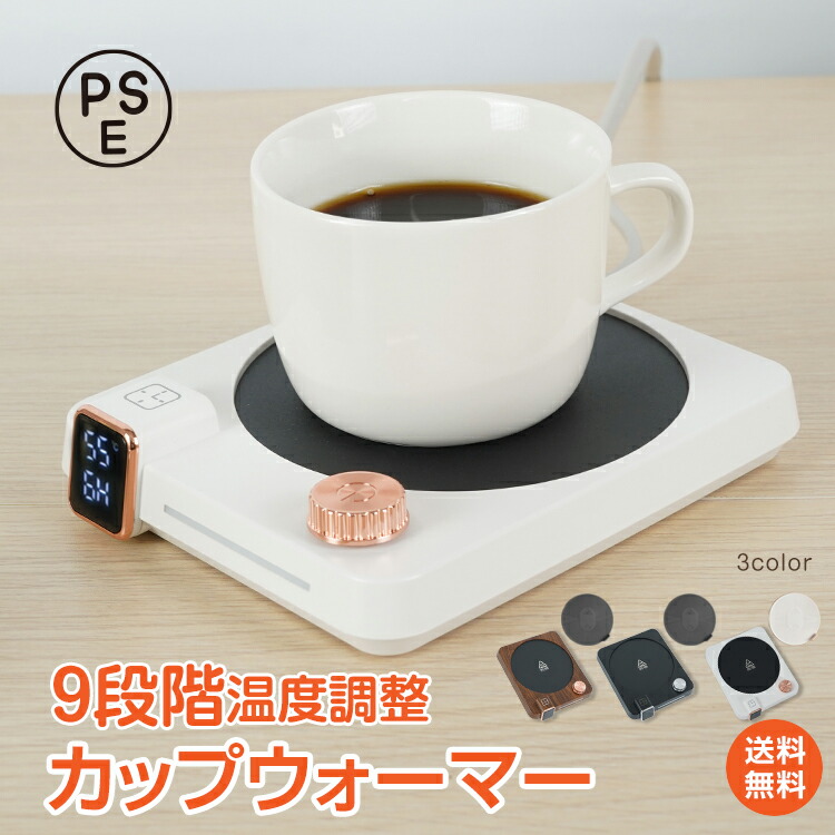 カップウォーマー 3段階の温度設定 いつでも温か オフィス 楽天市場】カップウォーマー 重力センサー 保温コースター