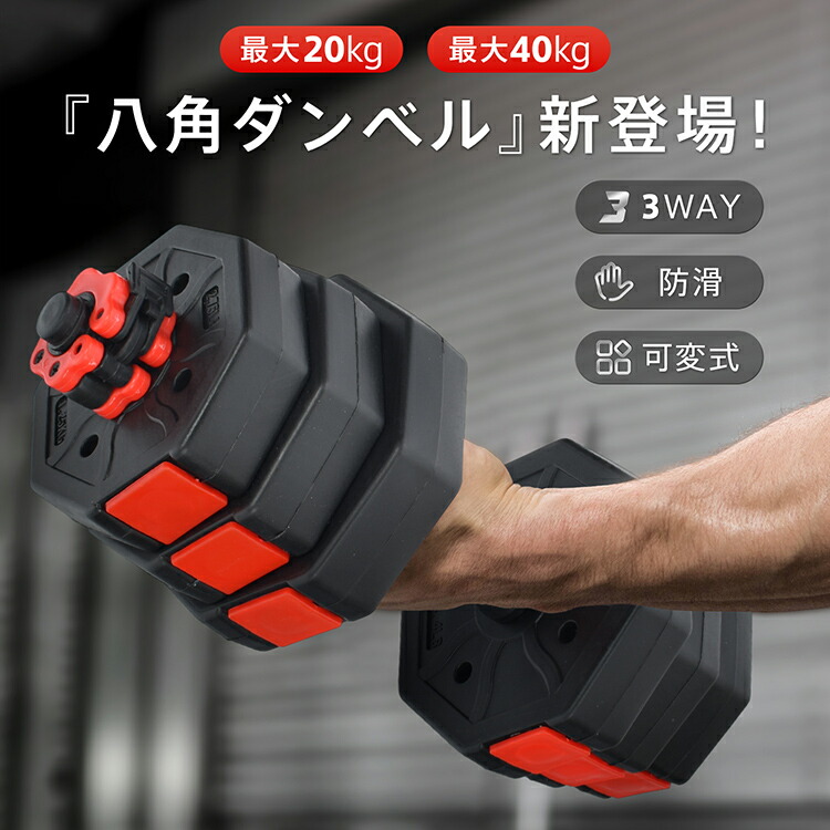 ダンベル40kg(20kg×２)　ダンベル　バーベル　筋トレ　高性能 楽天市場】【楽天1位】ダンベル 20kg 2個セット ダンベルセット