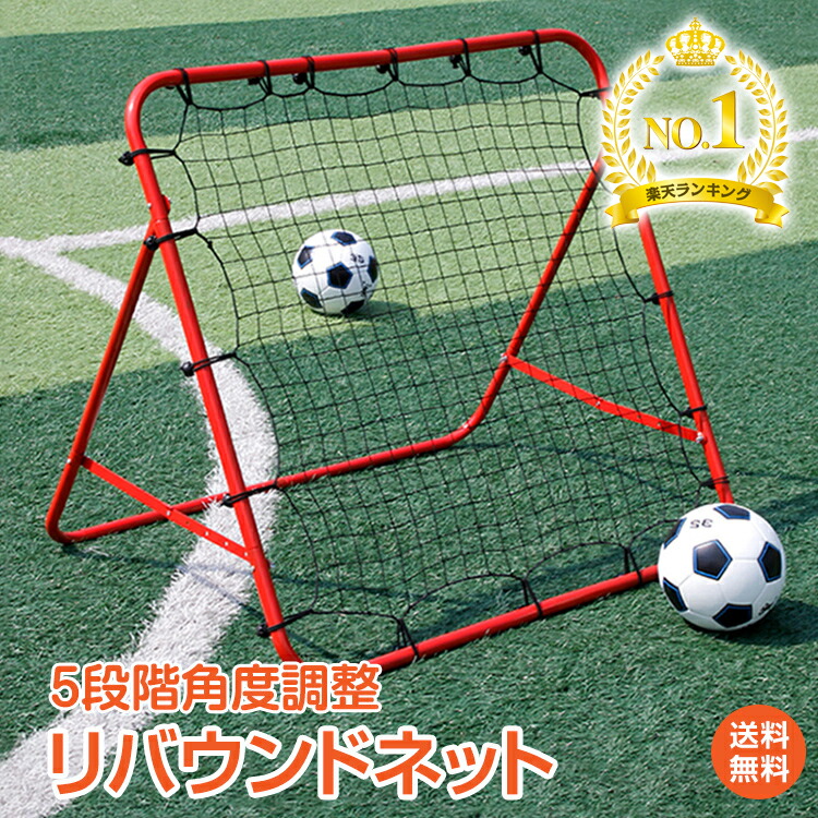 楽天市場】REFREEZE(リフリーズ) リバウンドネット レッド 室内