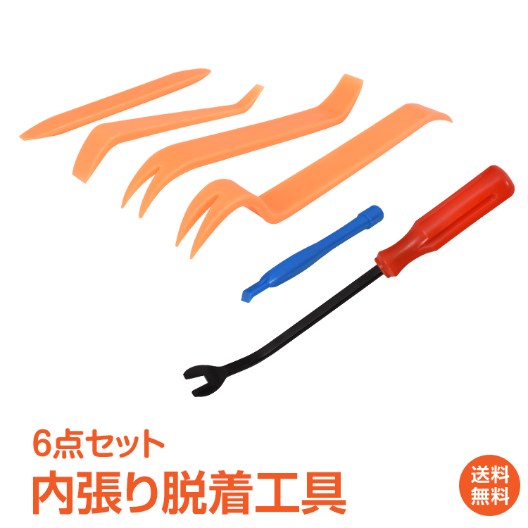 市場 7 15 内装剥がし ハンディリムバー 内張りはがし 10 Offクーポン 1年保証 4点セット リムーバー 車内 内装はがし インテリア