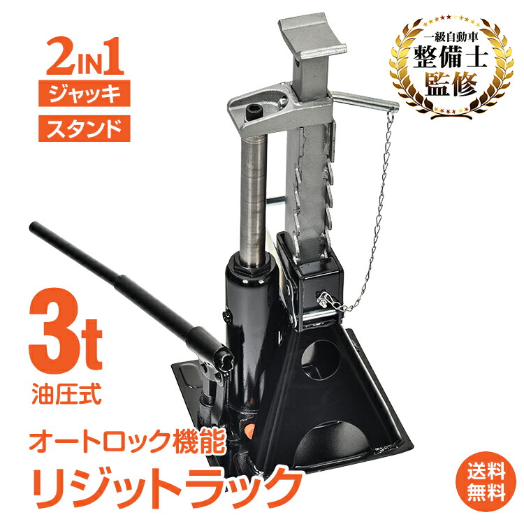 22000円から値下げ ガレージジャッキ&リジッドラック2組の通販はau PAY 