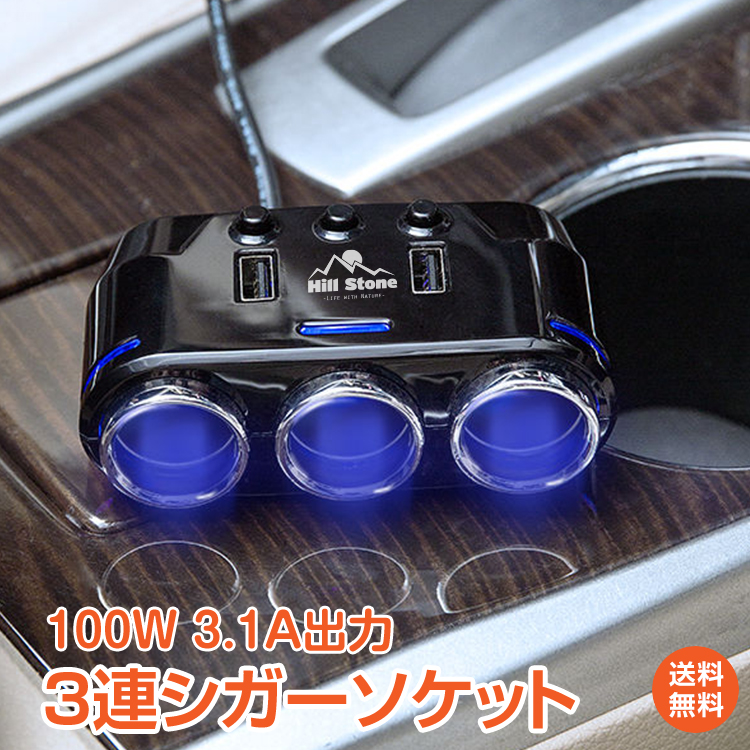 競売 3連 シガーソケット 白 2ポート USB 車アクセ スマホ 増設