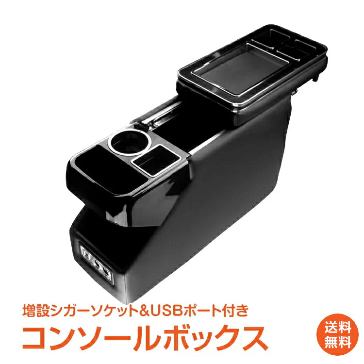 車 コンソールボックス アームレスト 多機能 汎用 肘掛け 収納 ドリンクホルダー スマートコンソール ミニバン ヴォクシー ステップワゴン