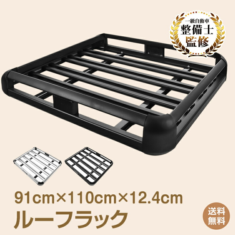 *25%OFFクーポン⇒10,343円*【送料無料】ルーフラック ルーフキャリア ルーフ カーパーツ カスタムパーツ アクセサリー ルーフバスケット ルーフボックス アウトドア キャンプ スポーツ 軽量 外装 ラック 外装 アクセサリ 外装パーツ 収納ラック 車用品 カー用品 便利グッズ