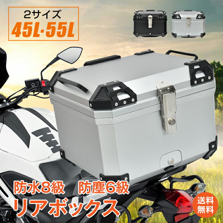 【本日9/28のみお値下げ！！】バイク用リアボックス45l 楽天市場】【最大2000円OFFクーポン+P5倍 7/19 20時〜】バイク