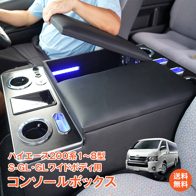 ハイエース　コンソールボックス ハイエース コンソールボックス センターコンソール ワゴン用