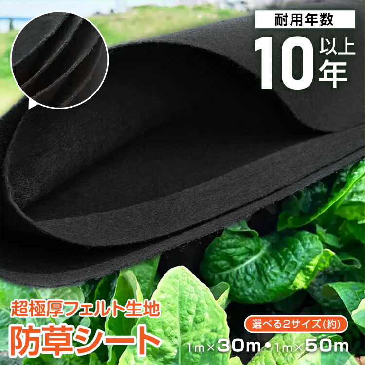 「定価30250円」防草シート(耐用年数約10年)と防草シート用テープ 高耐久防草シート特集 耐用年数約10年以上！｜DIYショップRESTA