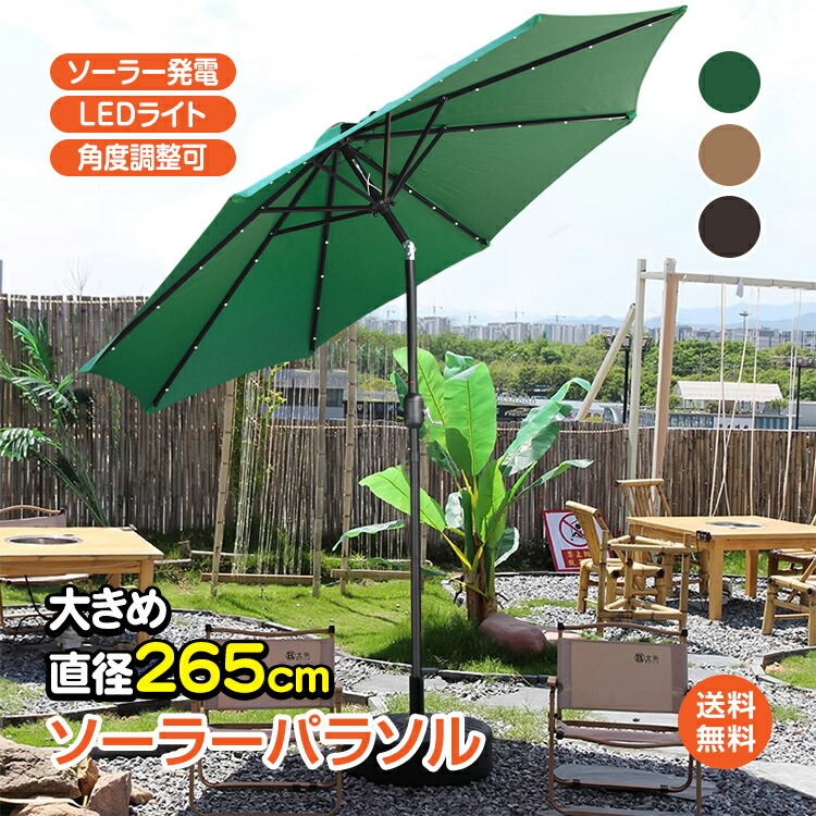 ＼10%OFFクーポン／【送料無料】ガーデンパラソル 大型 ソーラーパラソル ソーラーライト付きガーデンパラソル ハンキング スタンドパラソル ソーラーライト LED ライト 角度調整 ハンドル開閉 日傘 日よけ 日除け 大型 夜 昼 カフェ 屋外 庭 アウトドア キャンプ 海｜雑貨の国のアリス