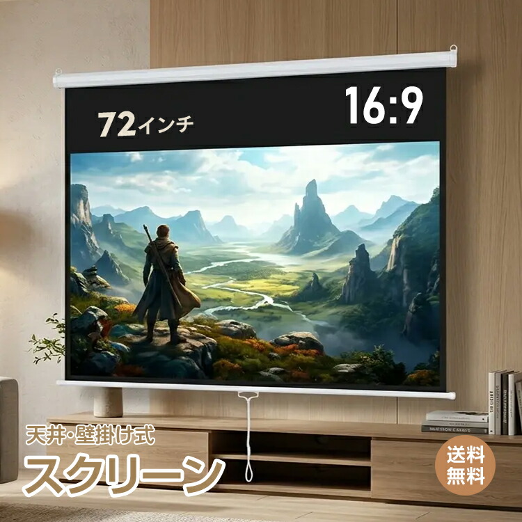 * 20% OFF Coupon ⇒ 9,072 yen* [Free Shipping] Screen Projector 16:9 72-inch Hanging Ceiling Wall Mount Manual Large Screen Conference Movie Home Theater Office Meeting Roll Up Wall Hanging High Definition High Resolution Telescopic Compact Storage Fixed Black Mask Easy Installation in088