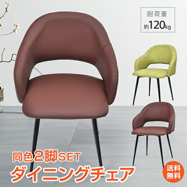 ＼10%OFFクーポン／【送料無料】ダイニングチェア 2脚セット 北欧インテリア おしゃれ椅子 カフェ風椅子 ダイニングチェアー ダイニング椅子 レザー アーム付き 組立簡単 リビングチェア 食卓椅子 座り心地◎ クッション付き モダン ナチュラル シンプル ヴィンテージ｜雑貨の国のアリス