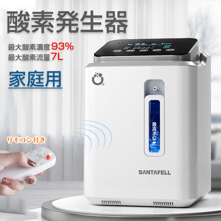 *20%OFFクーポン⇒21,488円*【送料無料】酸素発生器 酸素濃縮器 酸素吸入器 最大酸素濃度93％ 最大流量7L毎分 静音 45db以下 リモコン 48時間連続稼働 高濃度 静音運転 霧化 コンパクト 持ち運び便利 流量調整可能 タイマー 二人同時可能 酸素不足 ペット可 新生活