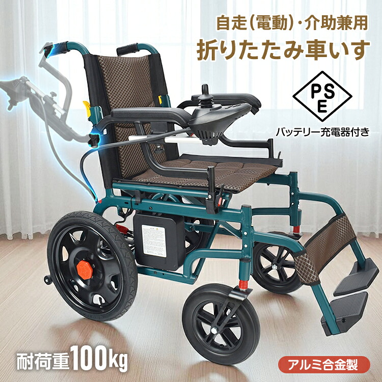 【在庫処分★半額クーポン】【送料無料】電動車椅子 自走式 介助兼用 電動 車いす 折りたたみ 軽量 コンパクト 電動車いす 段差対応 ジョイスティック操作 ノーパンクタイヤ 充電式 バッテリー アルミ製 肘跳ね上げ式 背折れ 収納ポケット 電動カート 電動シニアカー 老人｜雑貨の国のアリス