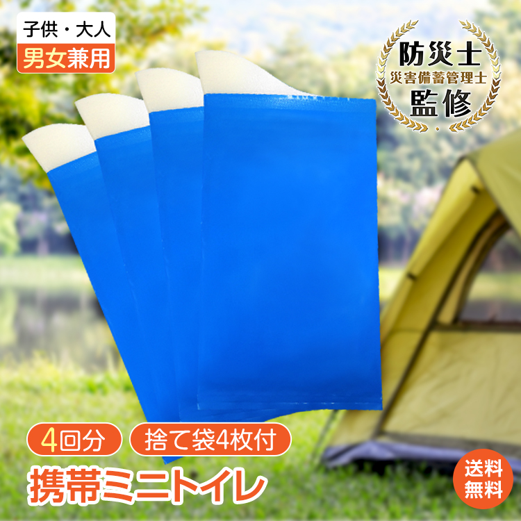 5 29 30 12 Offcp 1年保証 防災 トイレ 携帯トイレ 簡易トイレ 非常用 凝固剤 ポータブル おすすめ 携帯用トイレ 非常用トイレ 登山 女性 うちで過ごそう Ny049 介護用トイレ 災害用トイレ 車両用 対策 緊急トイレ 最大81 Offクーポン 災害 アウトドア 防災グッズ