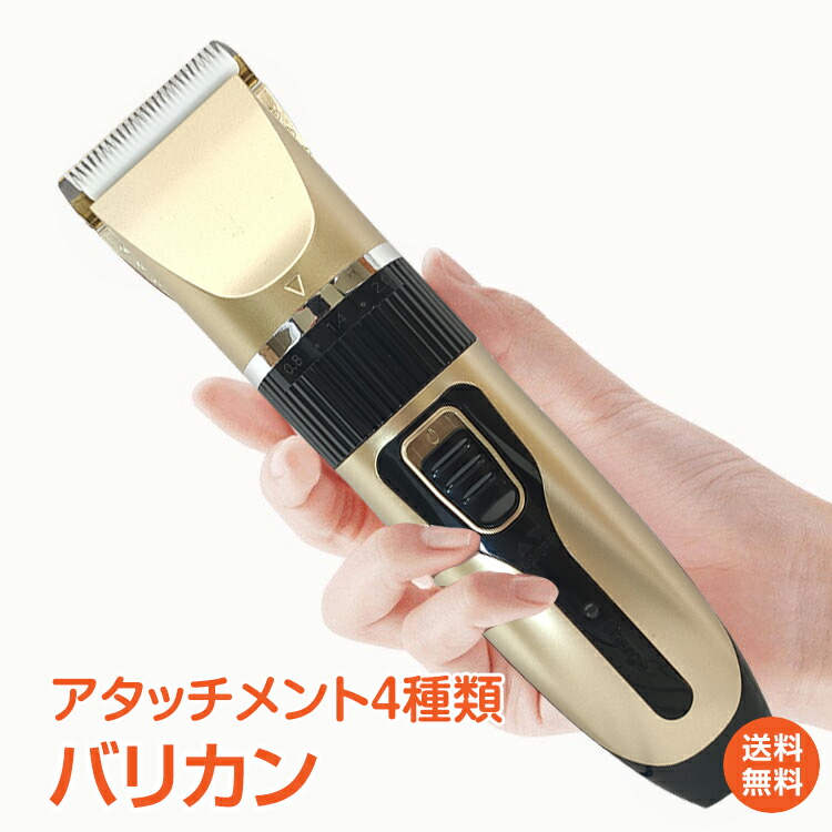 ★新品未使用品★ 電動バリカン アタッチメント付き 楽天市場】＼☆全商品5%OFFクーポン☆／電動バリカン USB充電式