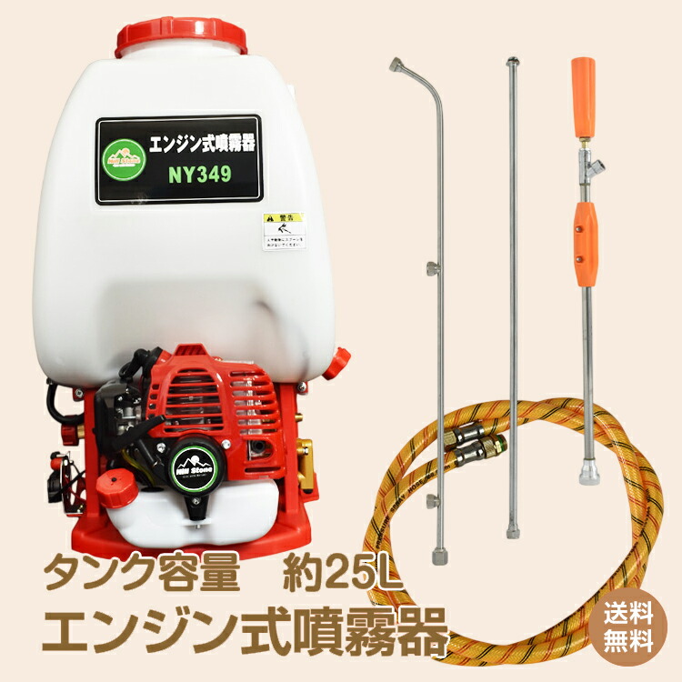□背負式動力噴霧器25L 除草 肥料 消毒に！