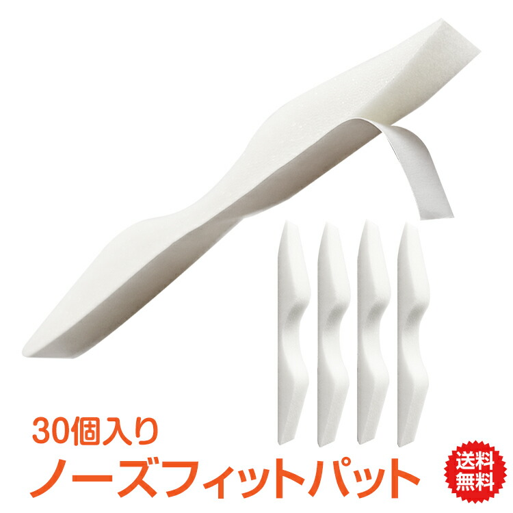 おすすめ ノーズパッド ノーズフィットパット パッド 鼻パット ノーズフィット 花粉 鼻 マスク用 クッション パット マスク